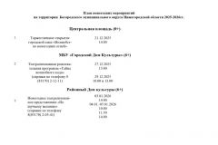 План-новогодних-мероприятий-2025-2026_page-0001