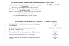 План-новогодних-мероприятий-2025-2026_page-0002