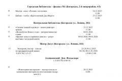 План-новогодних-мероприятий-2025-2026_page-0003