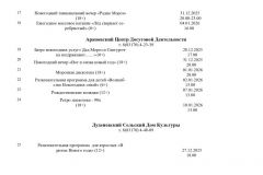 План-новогодних-мероприятий-2025-2026_page-0004