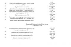 План-новогодних-мероприятий-2025-2026_page-0006