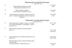 План-новогодних-мероприятий-2025-2026_page-0007