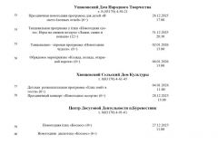 План-новогодних-мероприятий-2025-2026_page-0008