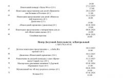 План-новогодних-мероприятий-2025-2026_page-0009