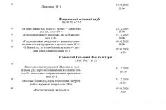 План-новогодних-мероприятий-2025-2026_page-0010