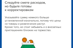 Торжество-без-ущерба-7
